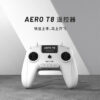 TUOFEI拓飞 AERO T8航模遥控器 ELRS2.4G FPV模拟器手柄
