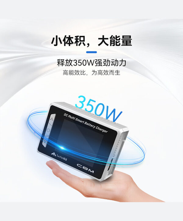 TUOFEI拓飞 C8M智能平衡充电器 1-8S 350W/20A
