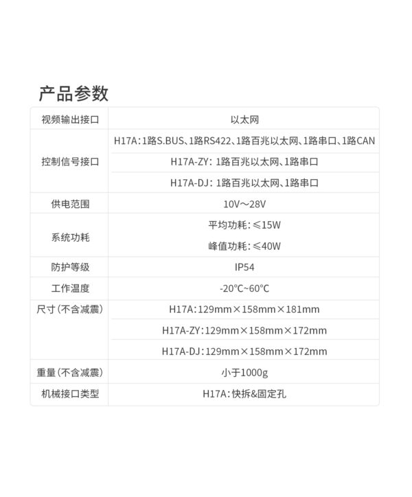 拓飞 P-H17 四光吊舱全彩夜视4K微型吊舱无人机云台相机